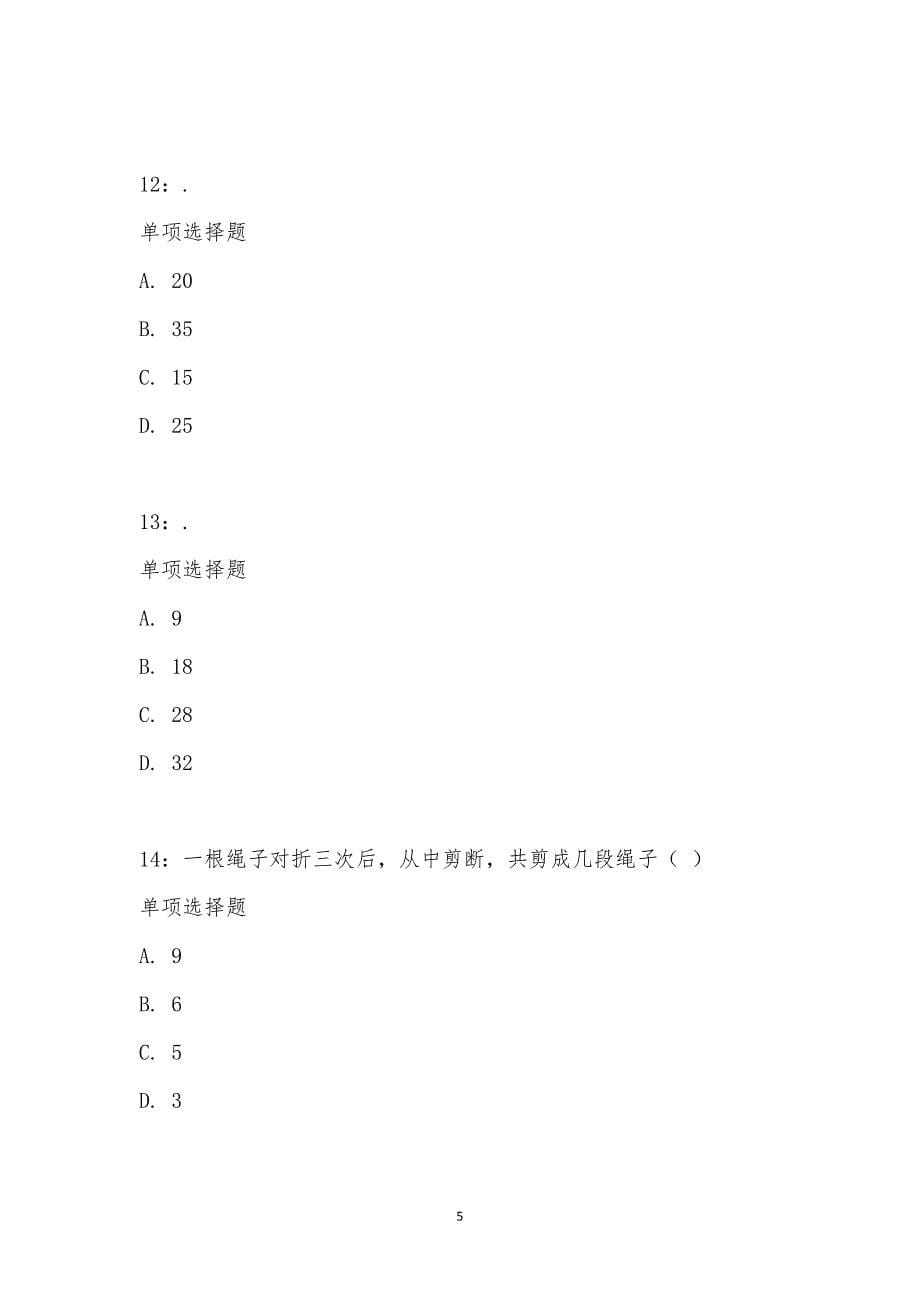 公务员《数量关系》通关试题每日练汇编_20345_第5页