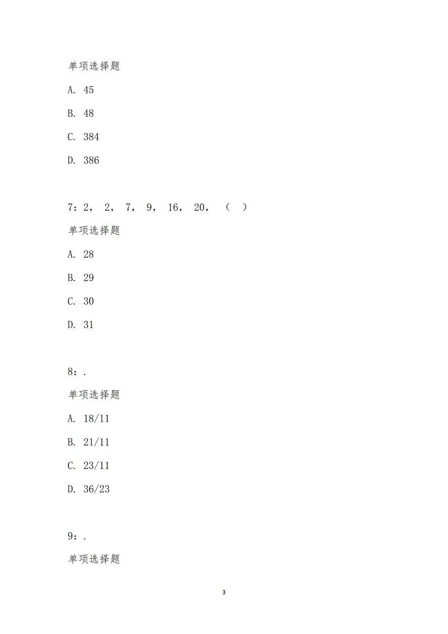 公务员《数量关系》通关试题每日练汇编_15236_第3页