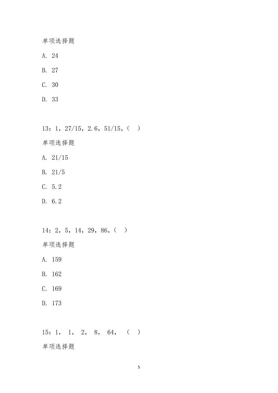 公务员《数量关系》通关试题每日练汇编_18777_第5页