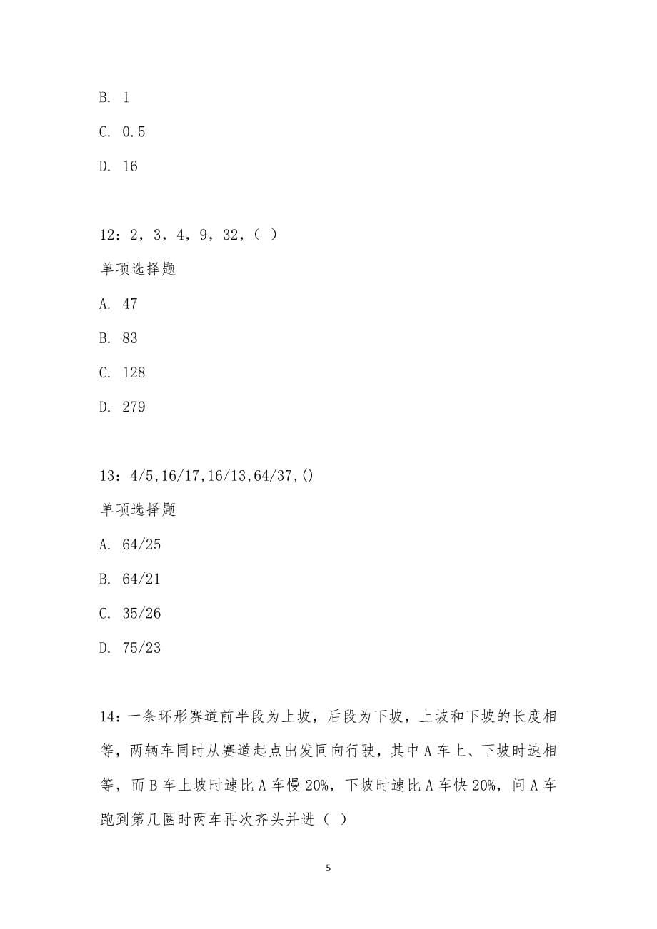 公务员《数量关系》通关试题每日练汇编_22382_第5页