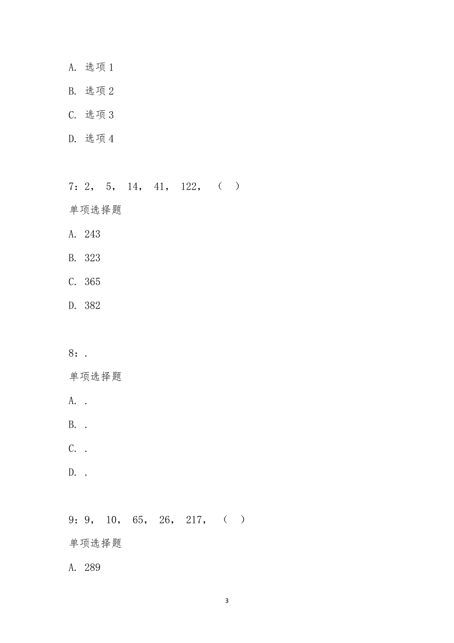 公务员《数量关系》通关试题每日练汇编_17143_第3页