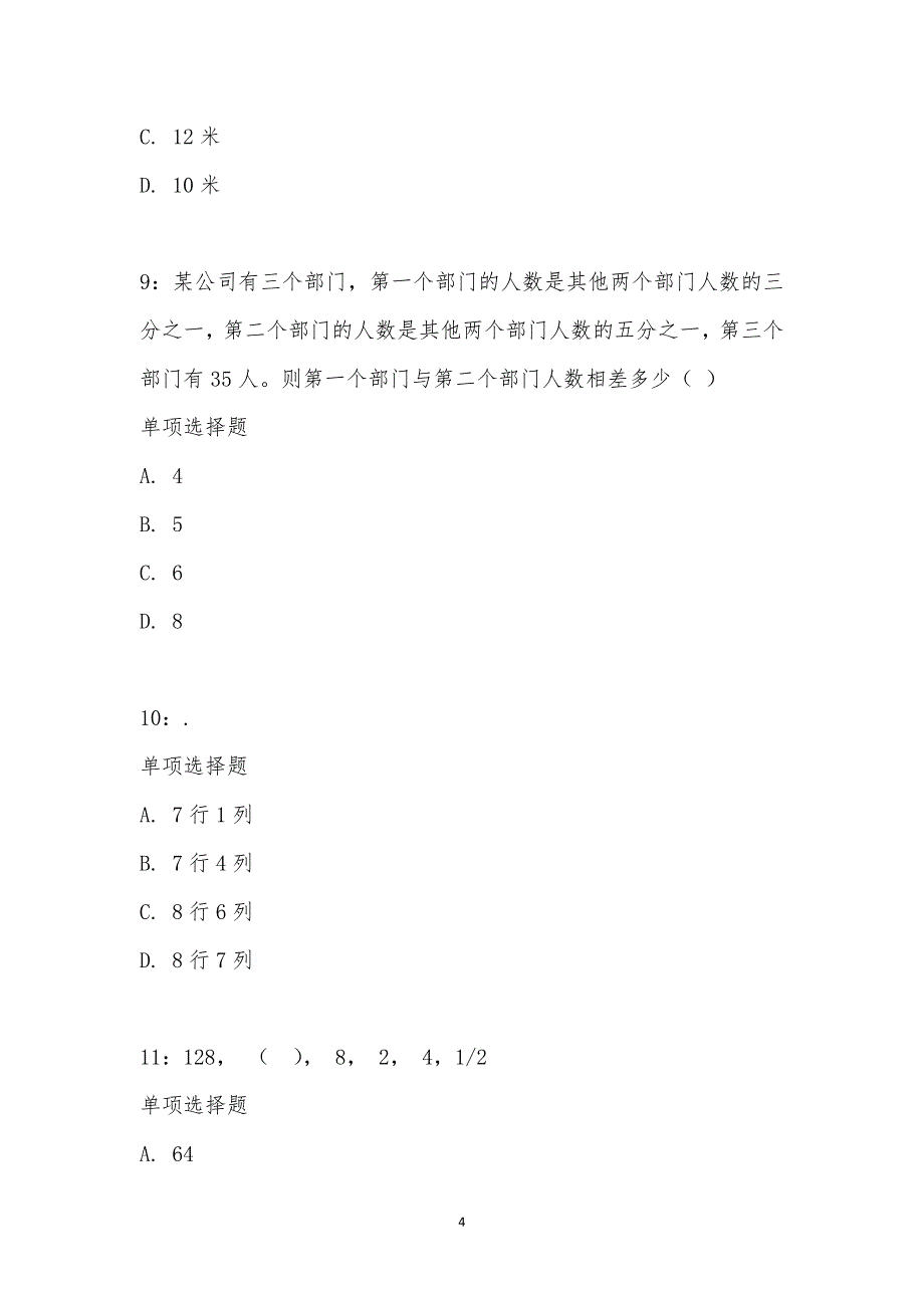 公务员《数量关系》通关试题每日练汇编_21537_第4页