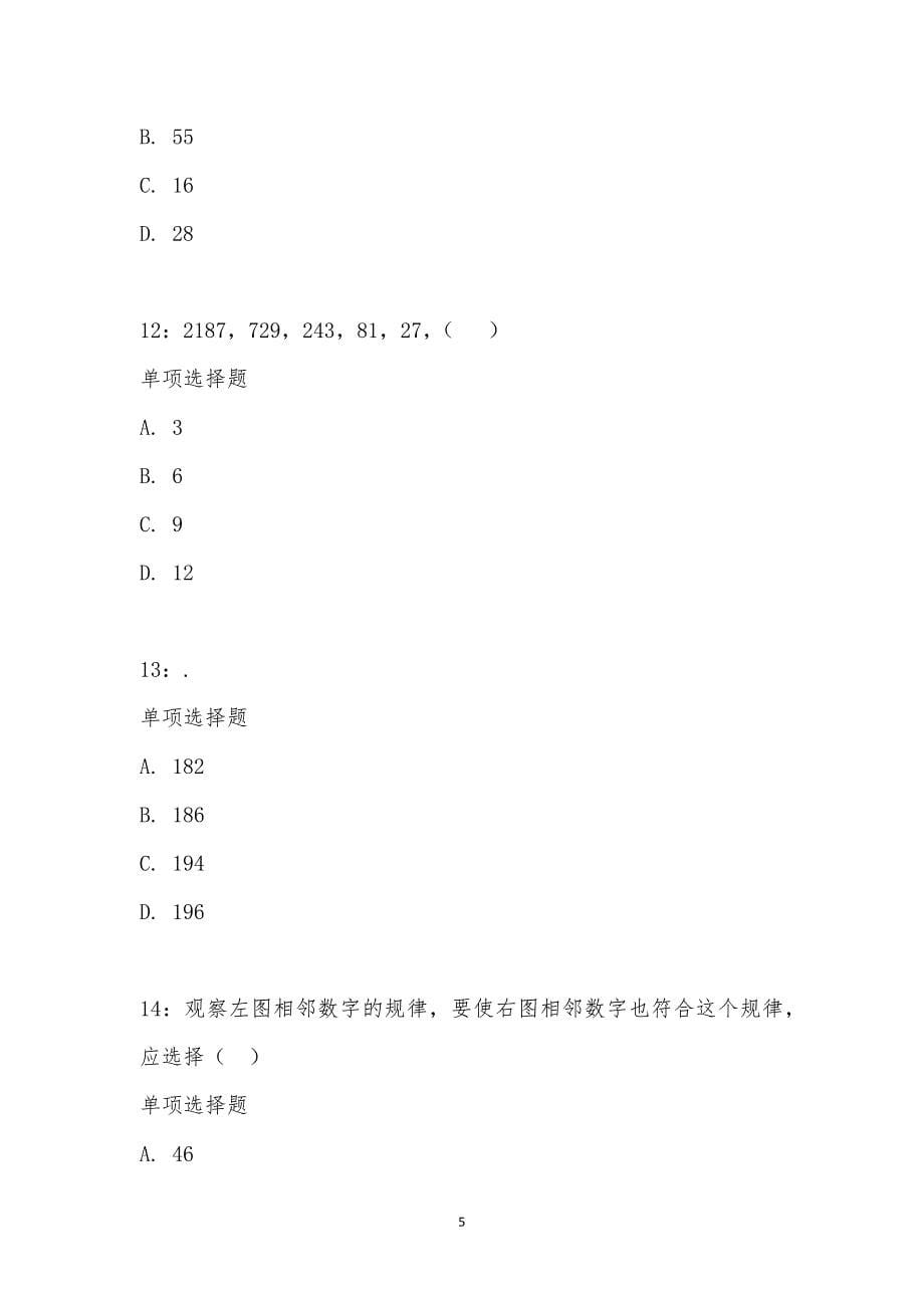 公务员《数量关系》通关试题每日练汇编_21537_第5页