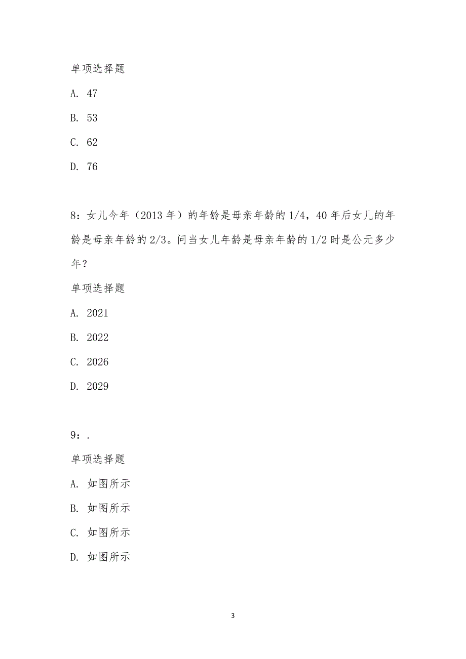 公务员《数量关系》通关试题每日练汇编_20566_第3页