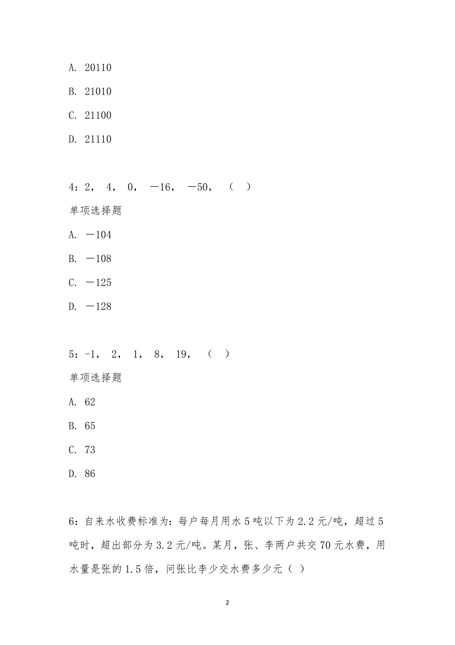 公务员《数量关系》通关试题每日练汇编_18193_第2页