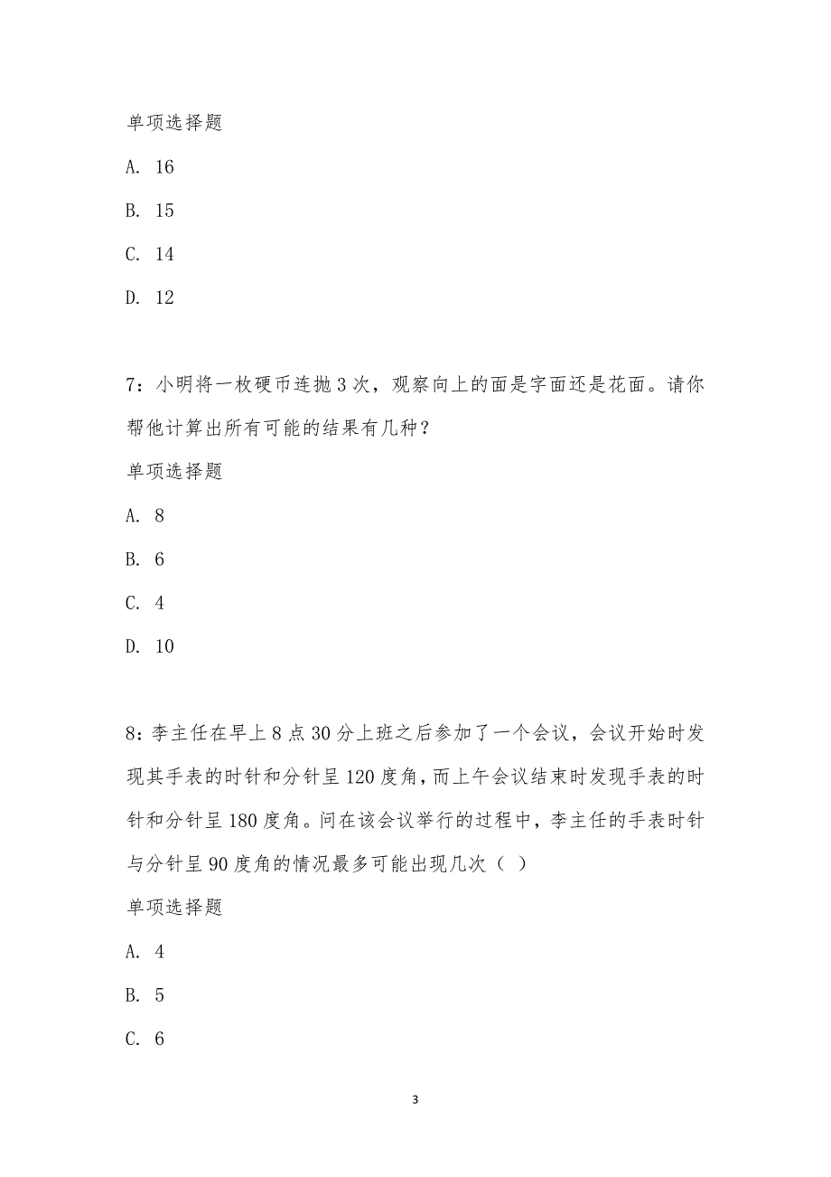 公务员《数量关系》通关试题每日练汇编_18193_第3页