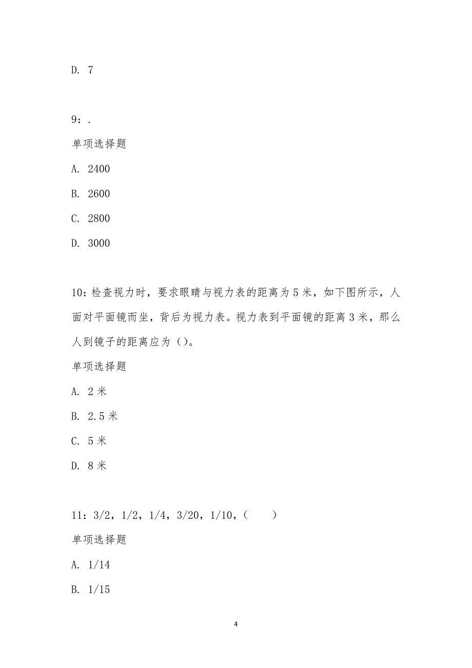 公务员《数量关系》通关试题每日练汇编_18193_第4页