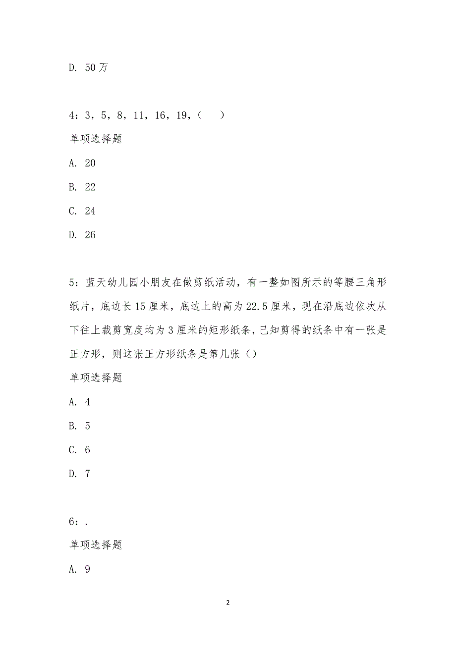 公务员《数量关系》通关试题每日练汇编_26251_第2页