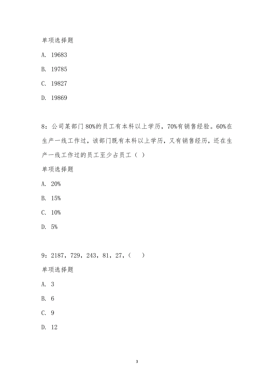 公务员《数量关系》通关试题每日练汇编_16002_第3页