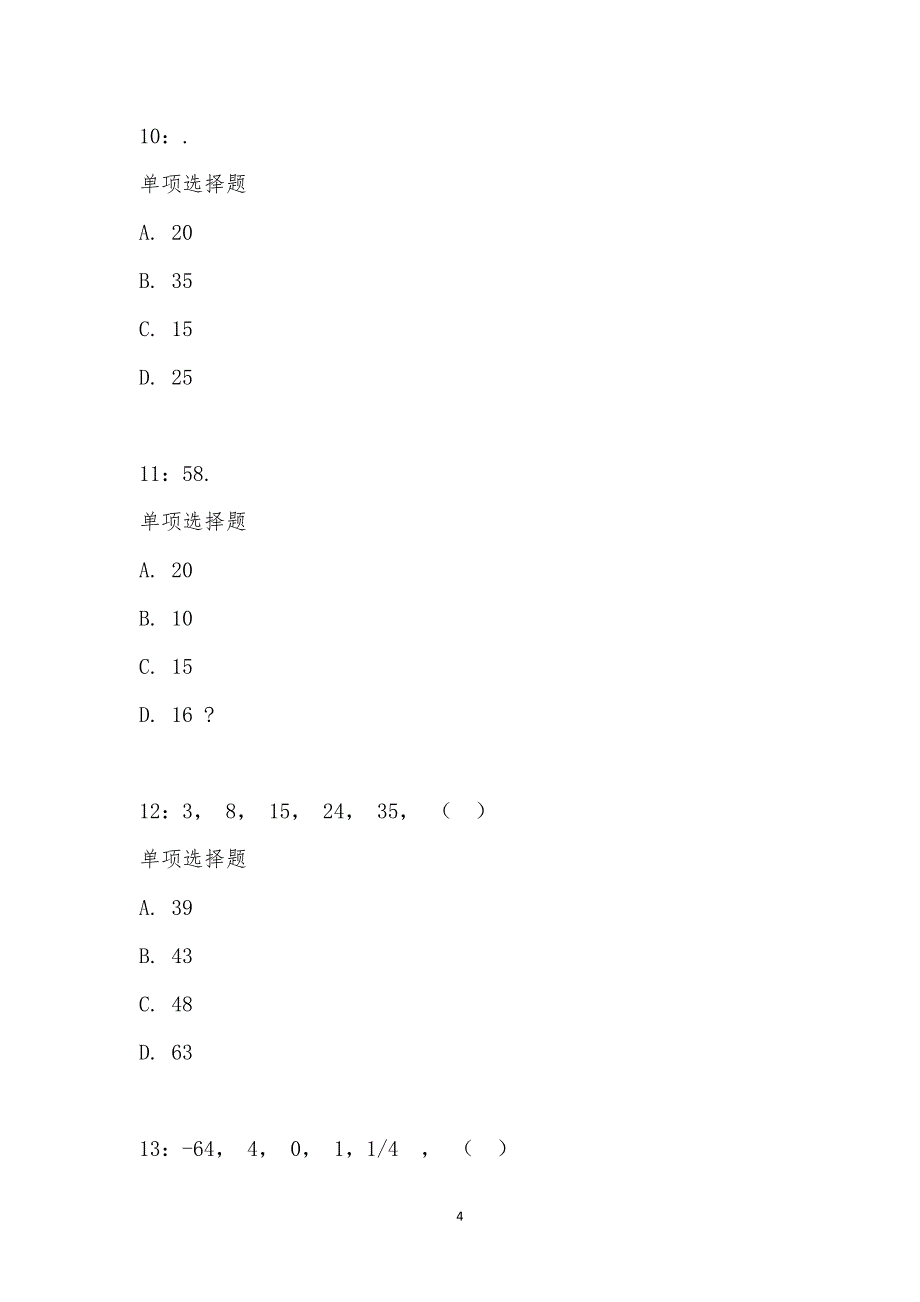 公务员《数量关系》通关试题每日练汇编_16002_第4页