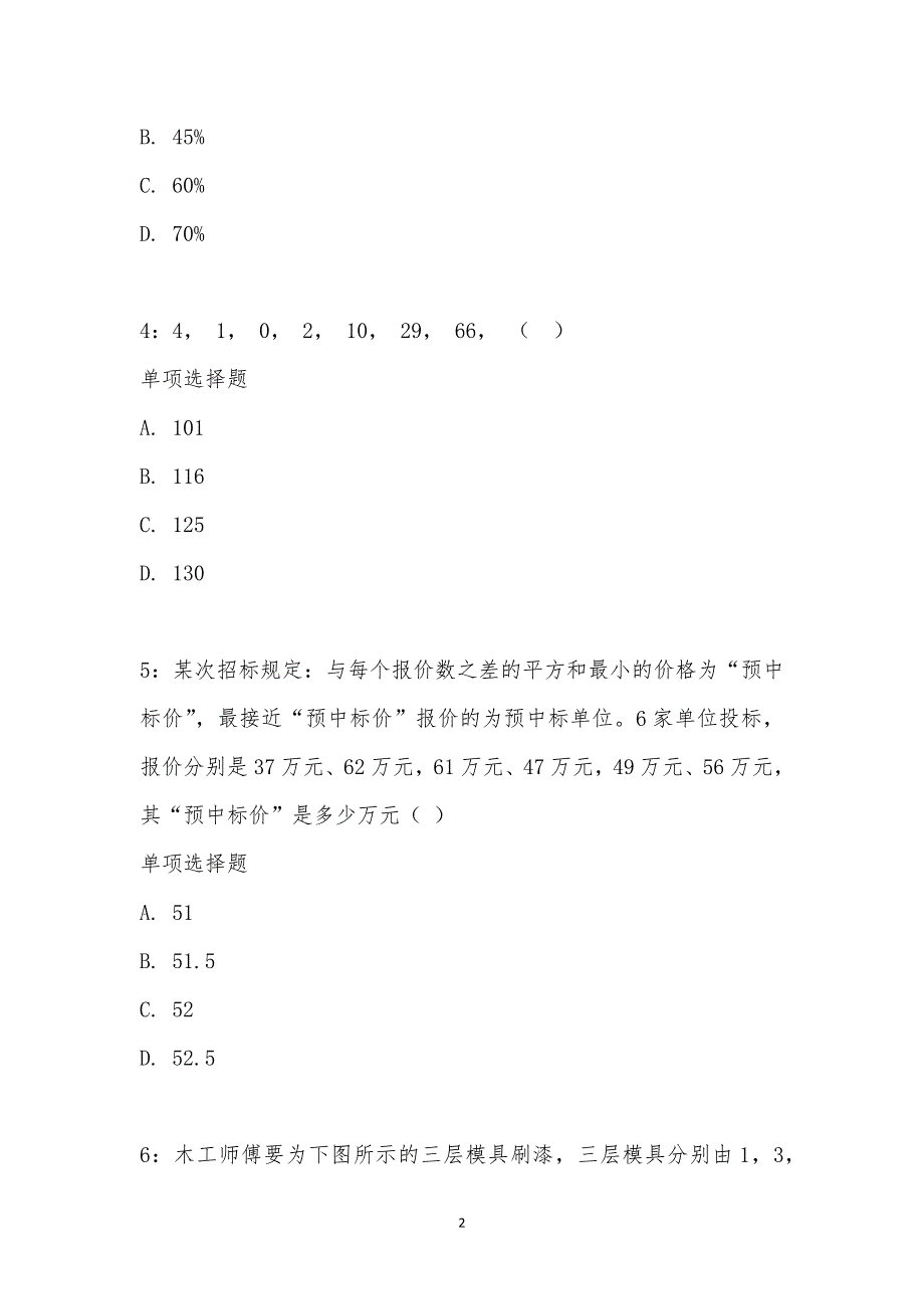 公务员《数量关系》通关试题每日练汇编_162_第2页