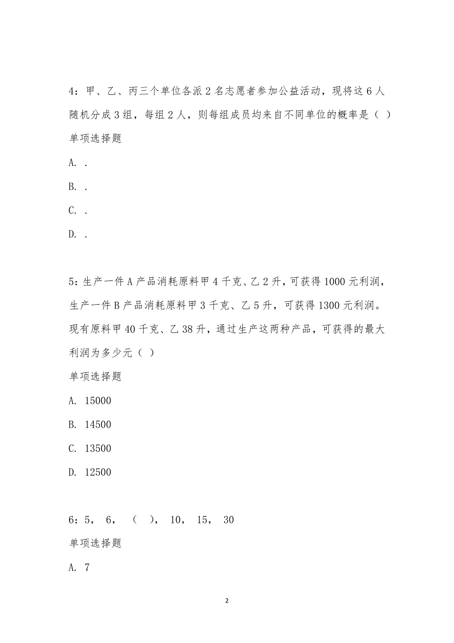 公务员《数量关系》通关试题每日练汇编_25280_第2页