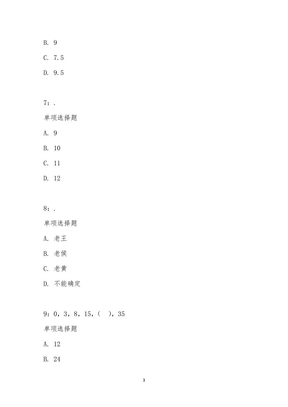 公务员《数量关系》通关试题每日练汇编_25280_第3页