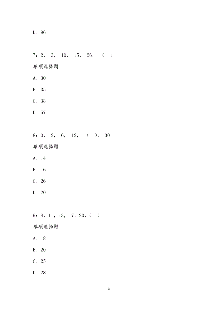 公务员《数量关系》通关试题每日练汇编_14636_第3页