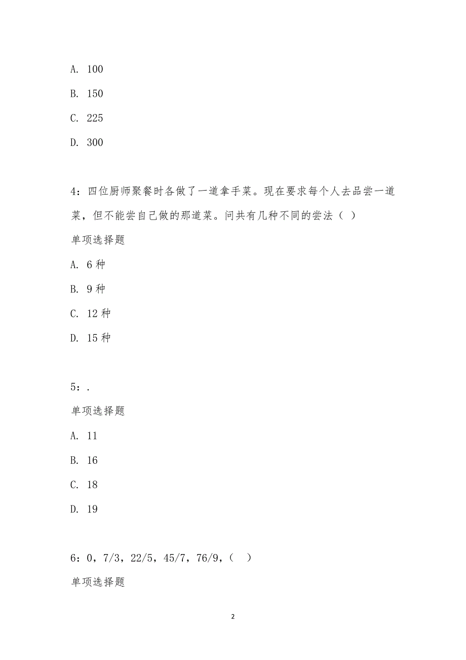 公务员《数量关系》通关试题每日练汇编_18856_第2页