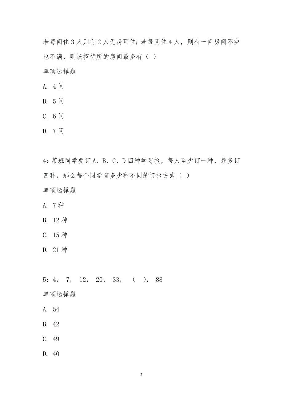 公务员《数量关系》通关试题每日练汇编_15562_第2页