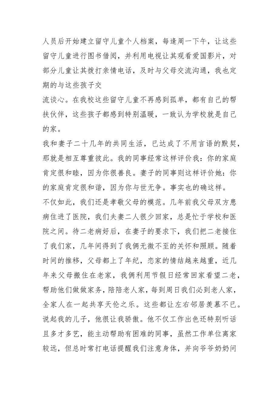 2021文明家庭事迹材料4篇_第4页