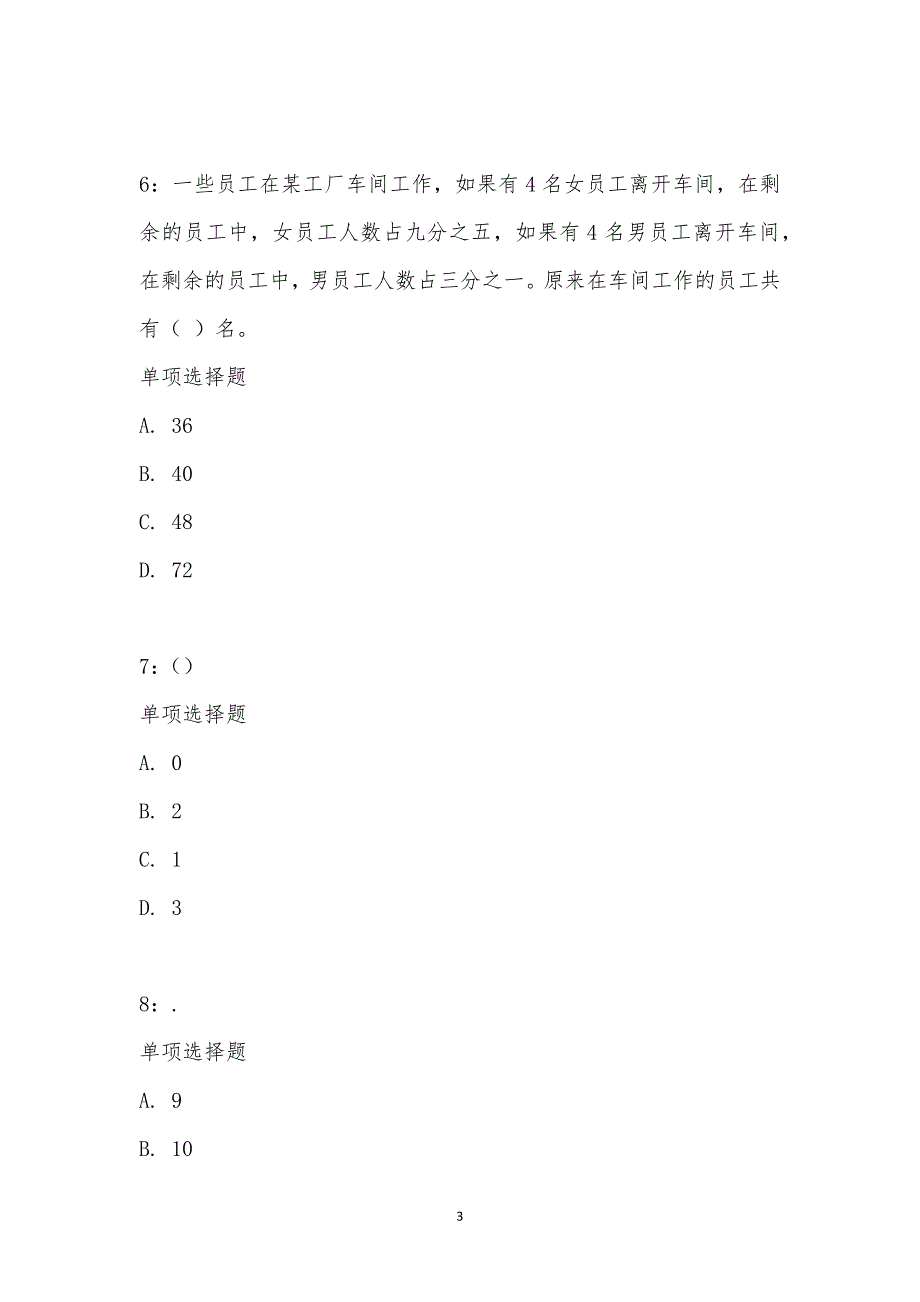 公务员《数量关系》通关试题每日练汇编_26861_第3页