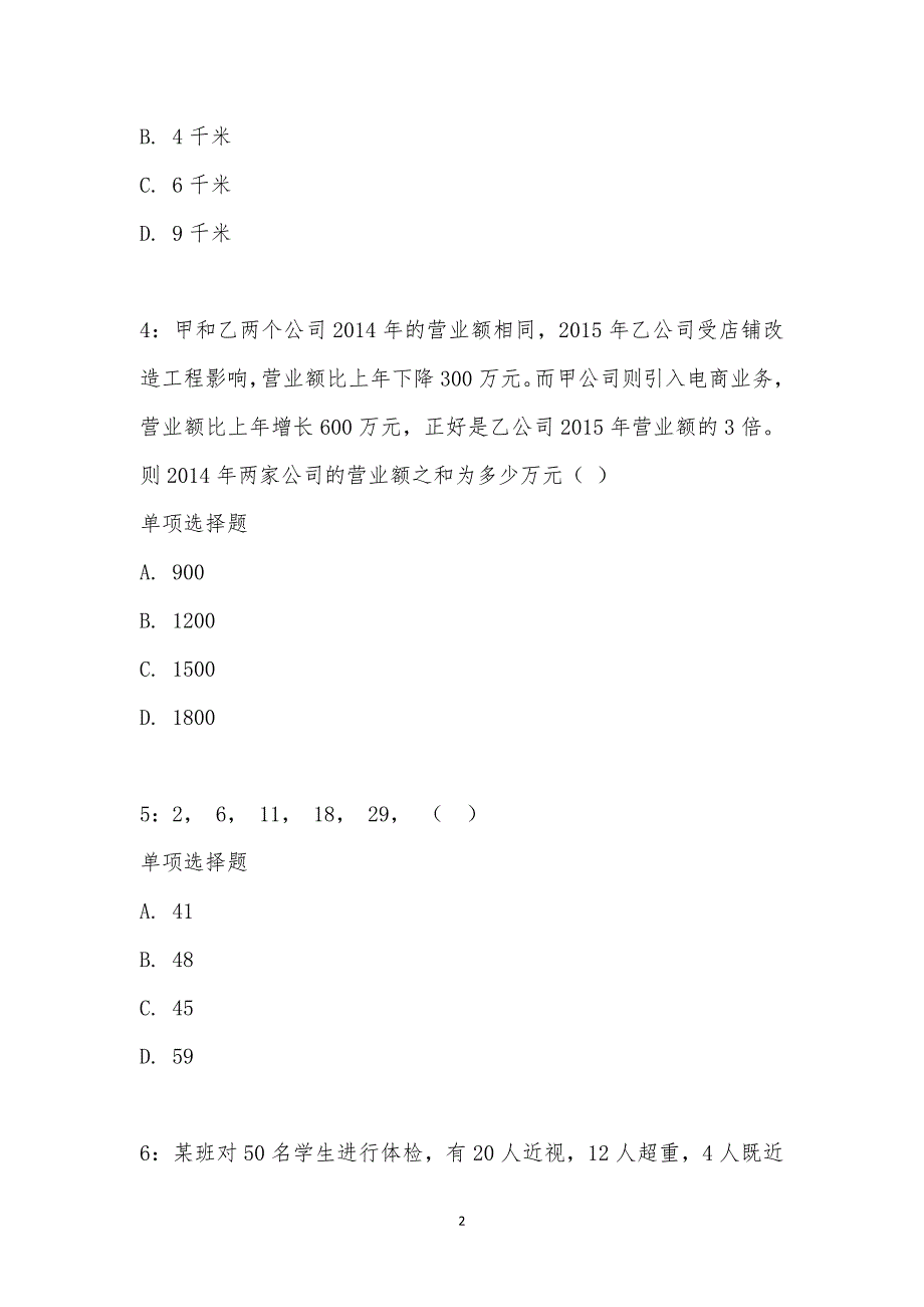 公务员《数量关系》通关试题每日练汇编_19653_第2页