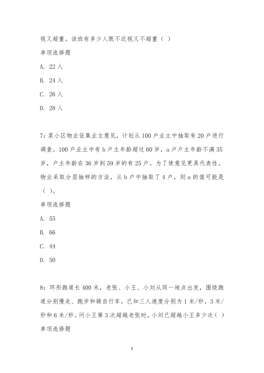 公务员《数量关系》通关试题每日练汇编_19653_第3页