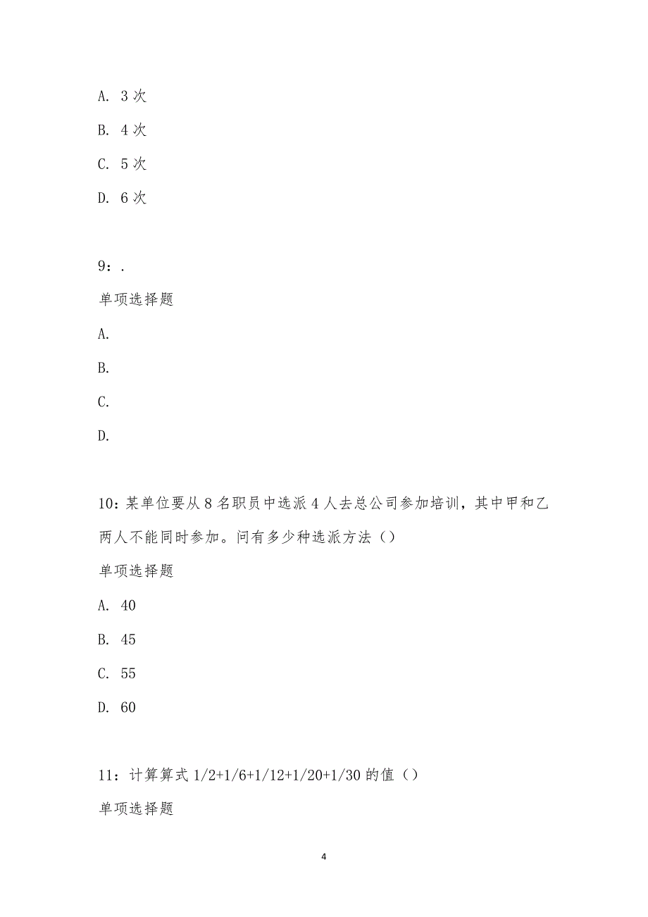 公务员《数量关系》通关试题每日练汇编_19653_第4页