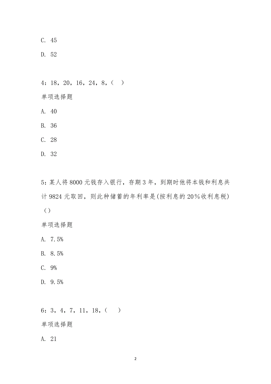 公务员《数量关系》通关试题每日练汇编_23652_第2页