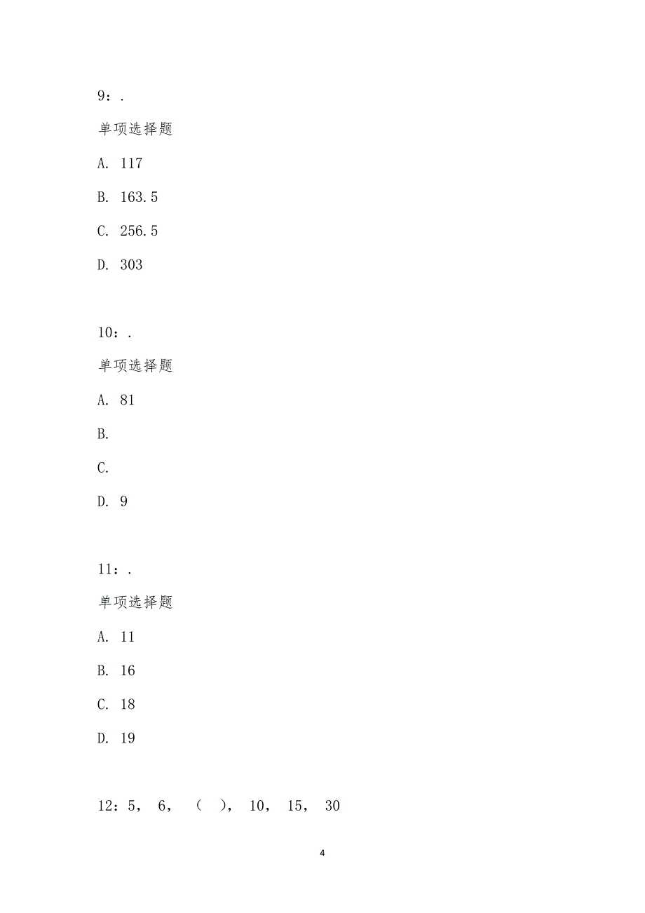 公务员《数量关系》通关试题每日练汇编_23652_第4页