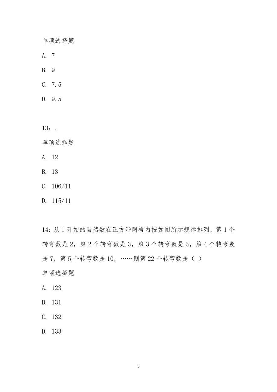 公务员《数量关系》通关试题每日练汇编_23652_第5页