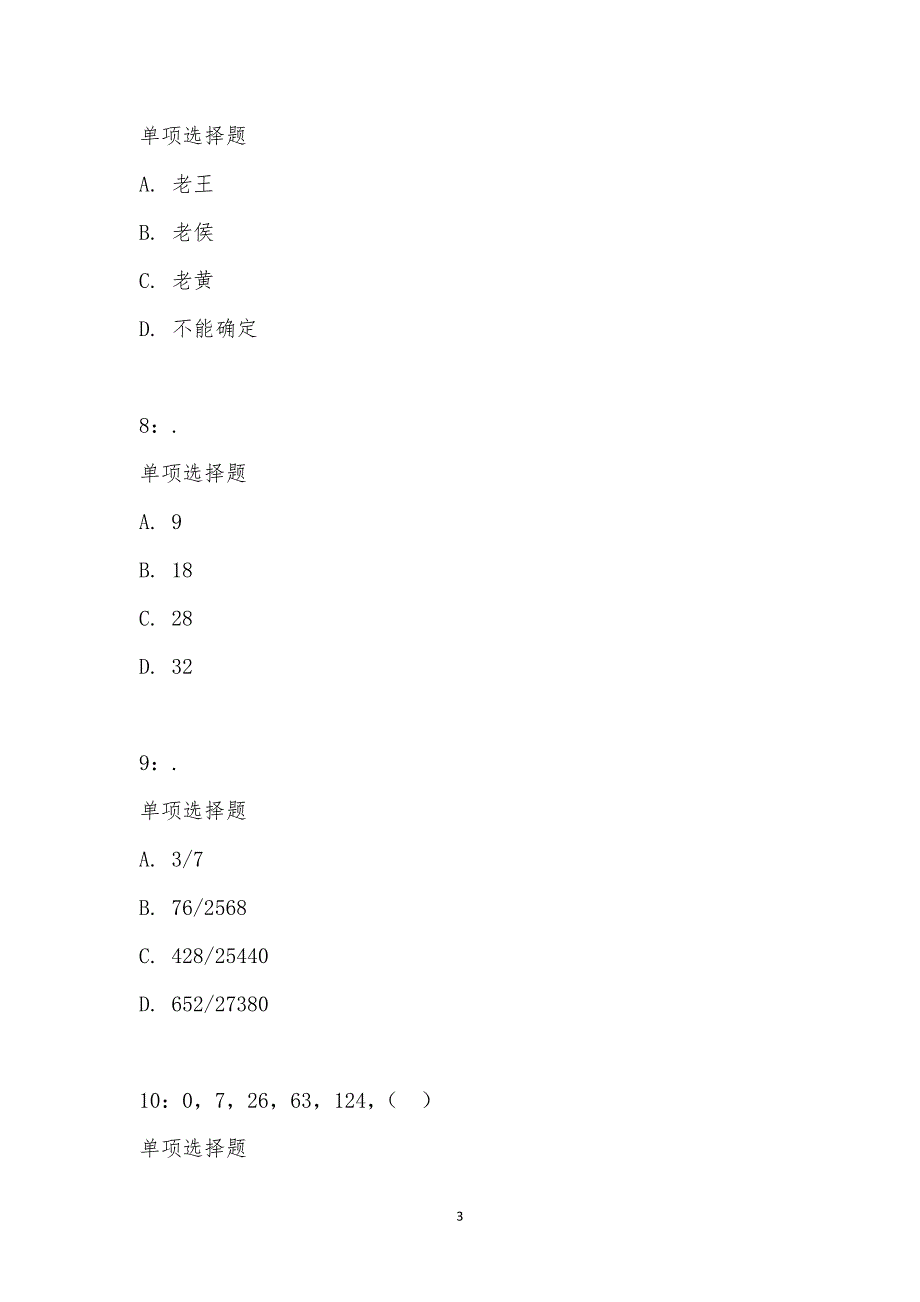 公务员《数量关系》通关试题每日练汇编_1673_第3页