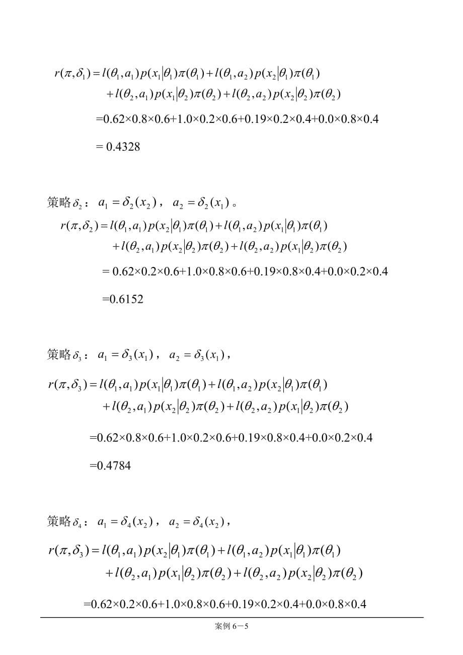 风险决策问题作业10页_第5页