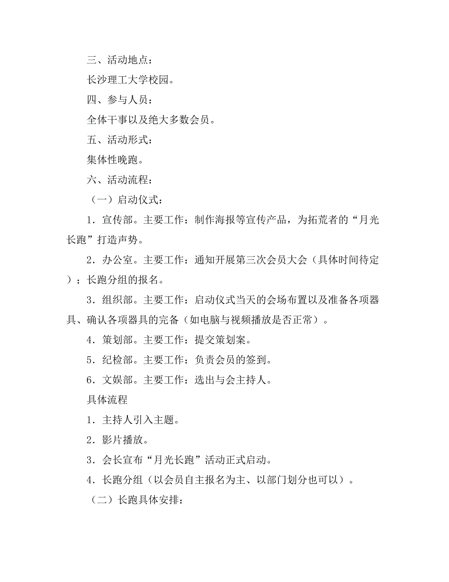 【必备】大学生活动策划汇总10篇_第2页