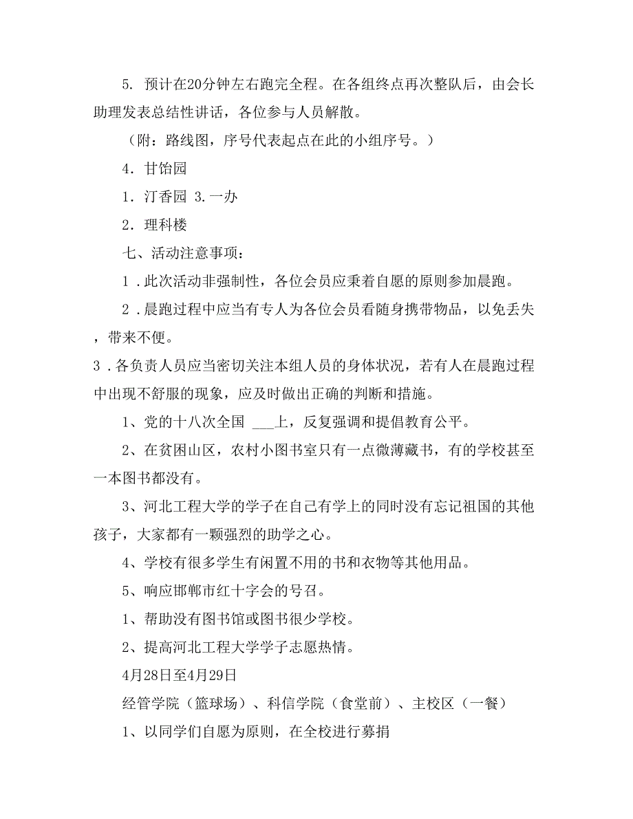 【必备】大学生活动策划汇总10篇_第4页