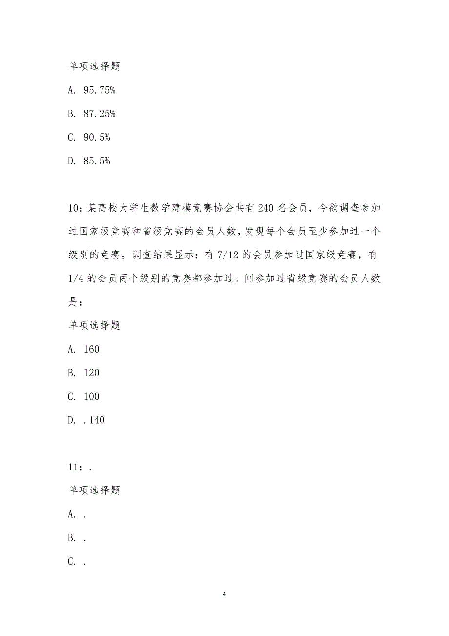 公务员《数量关系》通关试题每日练汇编_1732_第4页