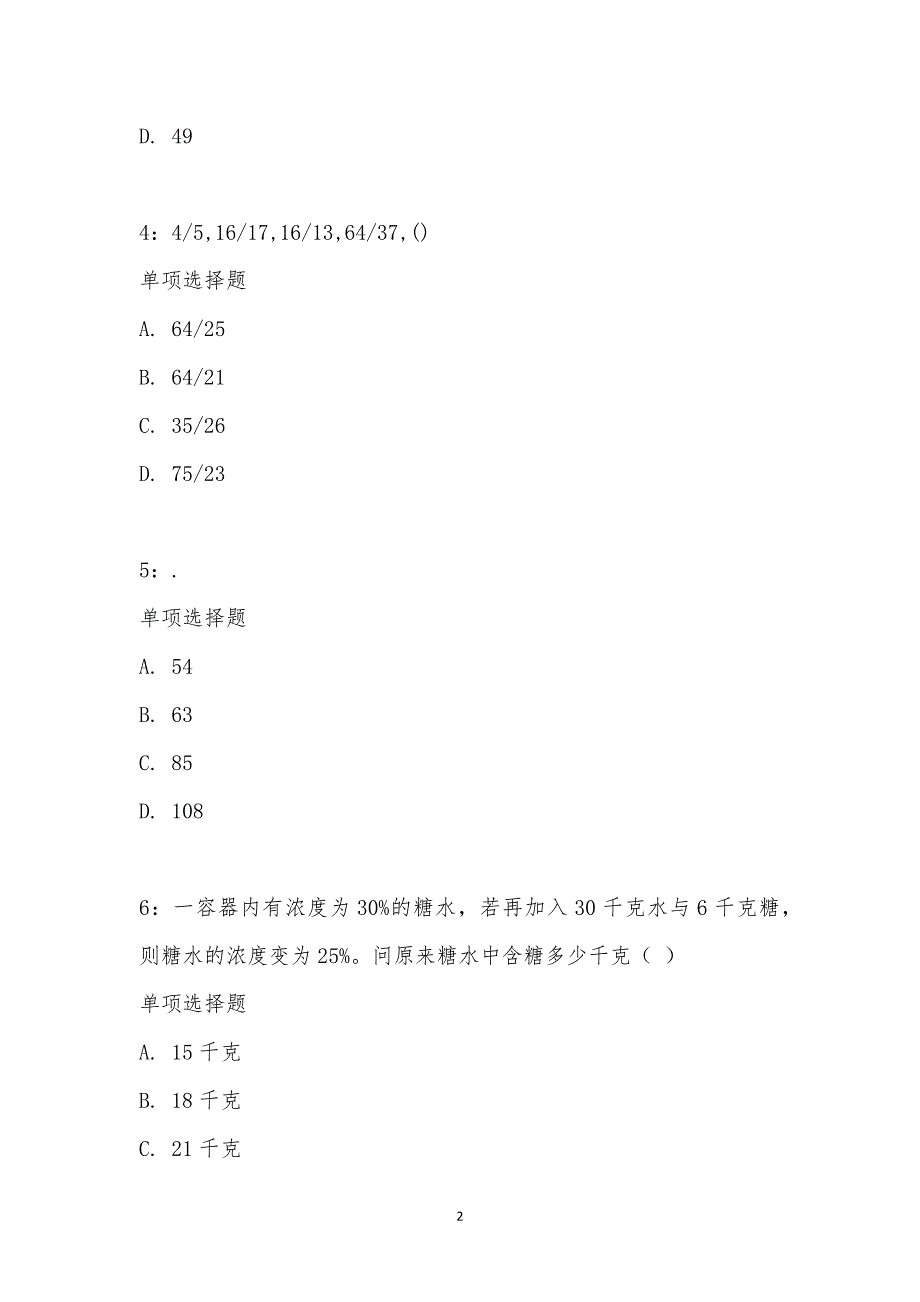 公务员《数量关系》通关试题每日练汇编_26647_第2页