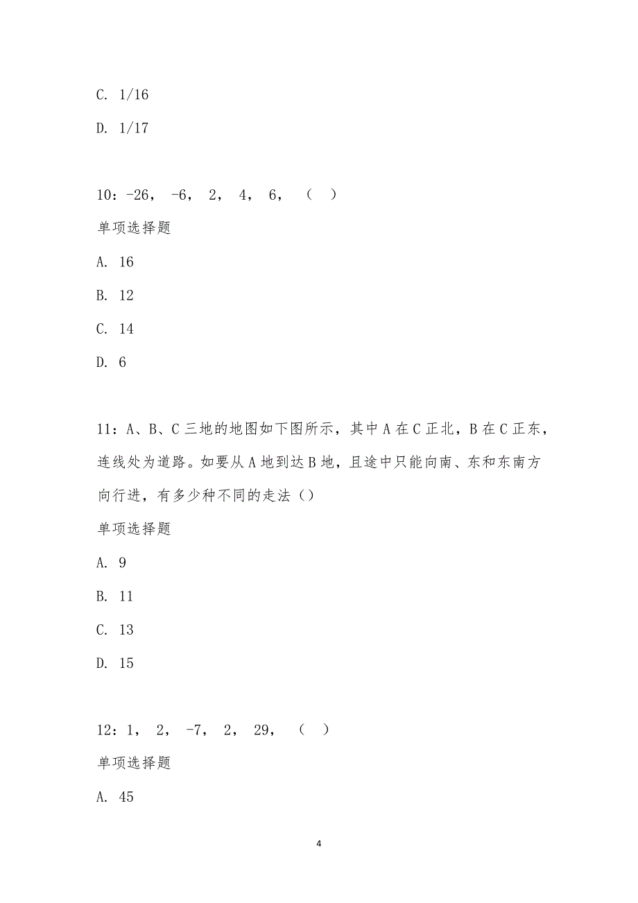 公务员《数量关系》通关试题每日练汇编_26647_第4页