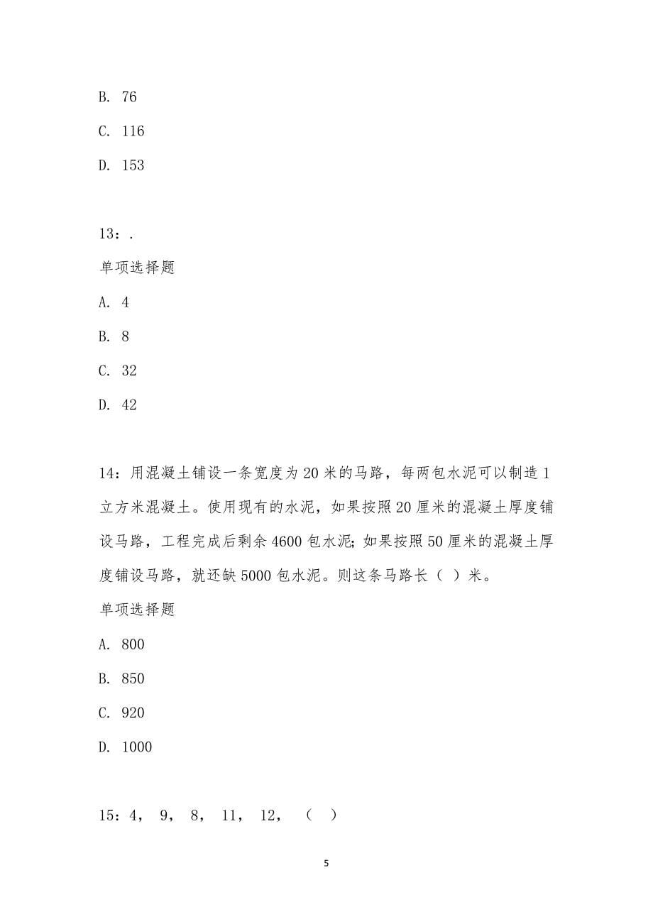 公务员《数量关系》通关试题每日练汇编_26647_第5页