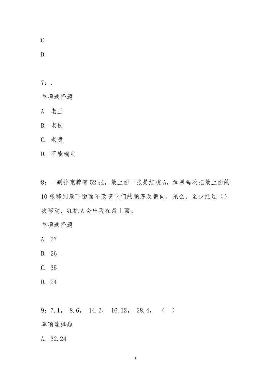 公务员《数量关系》通关试题每日练汇编_24899_第3页