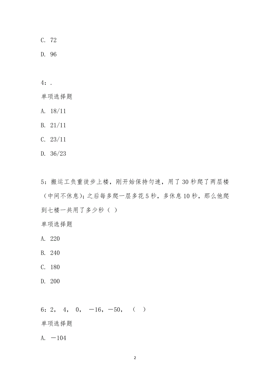 公务员《数量关系》通关试题每日练汇编_15294_第2页