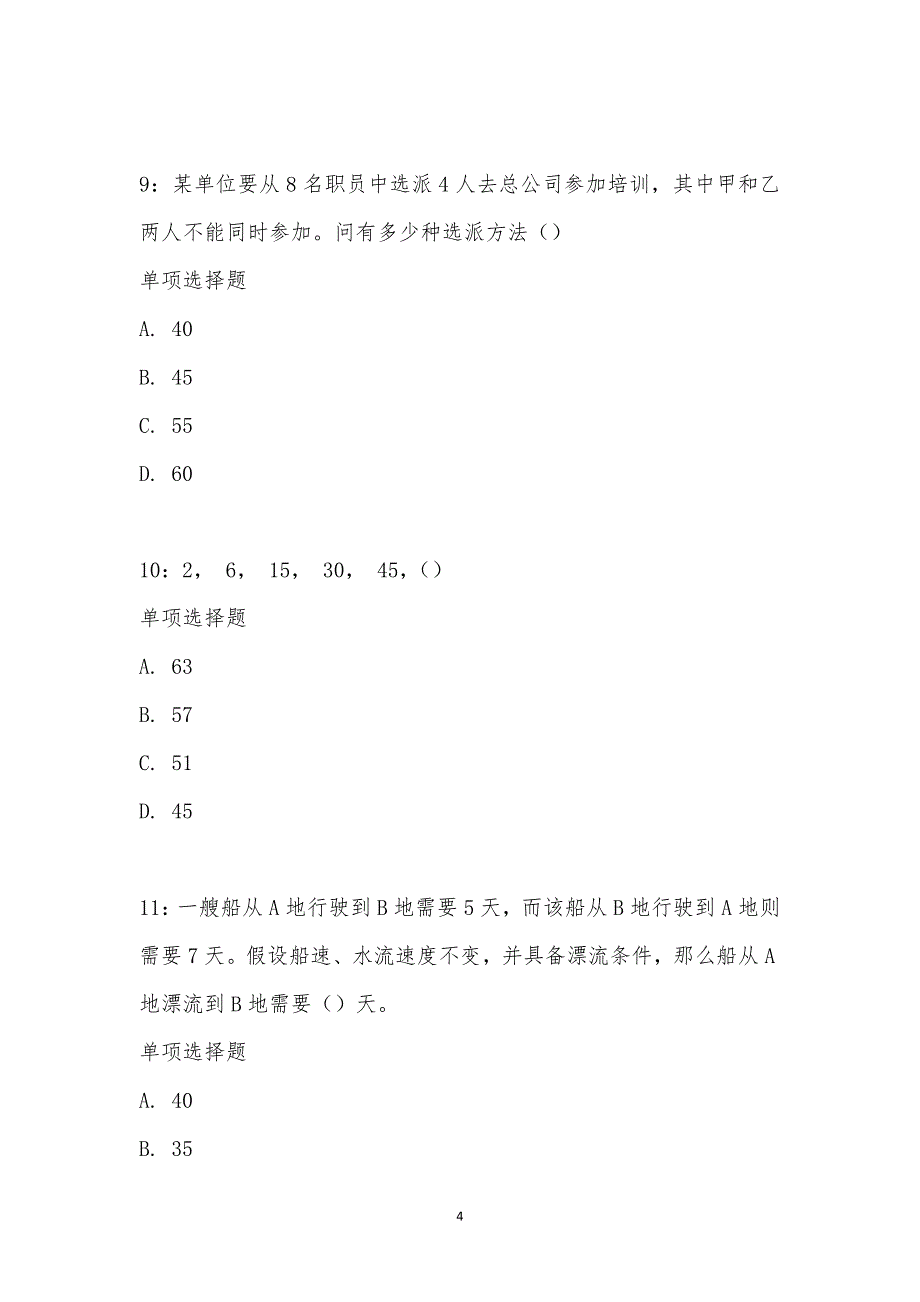 公务员《数量关系》通关试题每日练汇编_15294_第4页