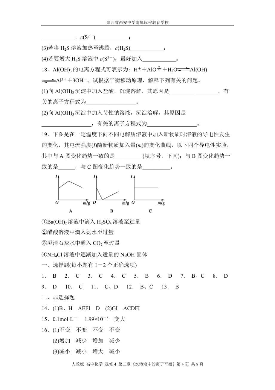 弱电解质电离平衡习题_第4页