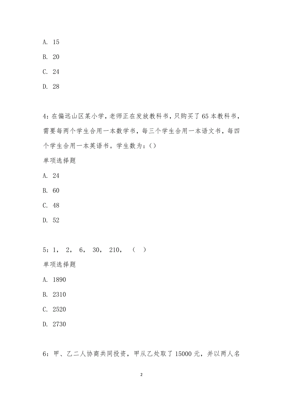 公务员《数量关系》通关试题每日练汇编_18124_第2页