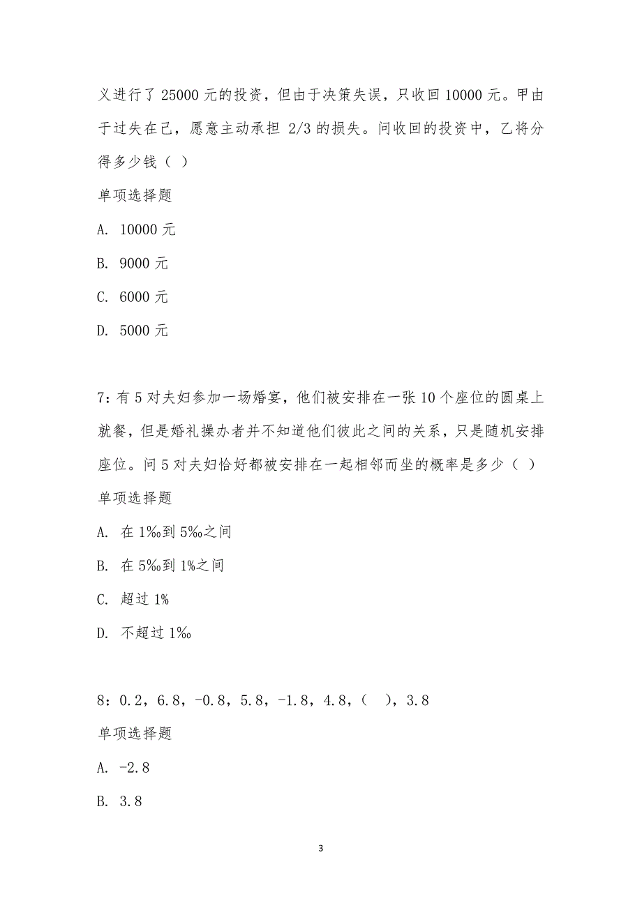 公务员《数量关系》通关试题每日练汇编_18124_第3页