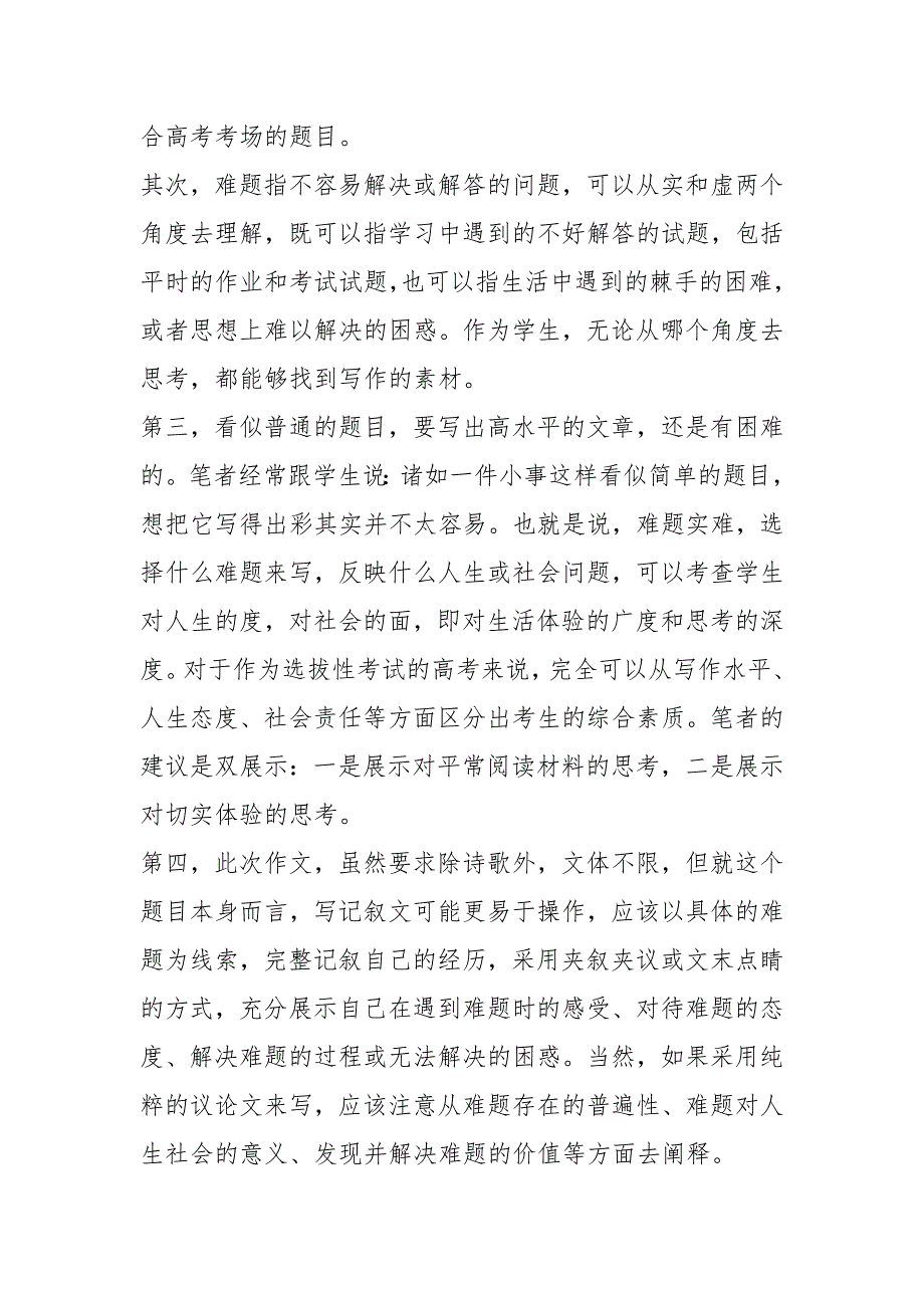 2021年全国高考重庆卷语文作文题写法分析及满分作文_第2页