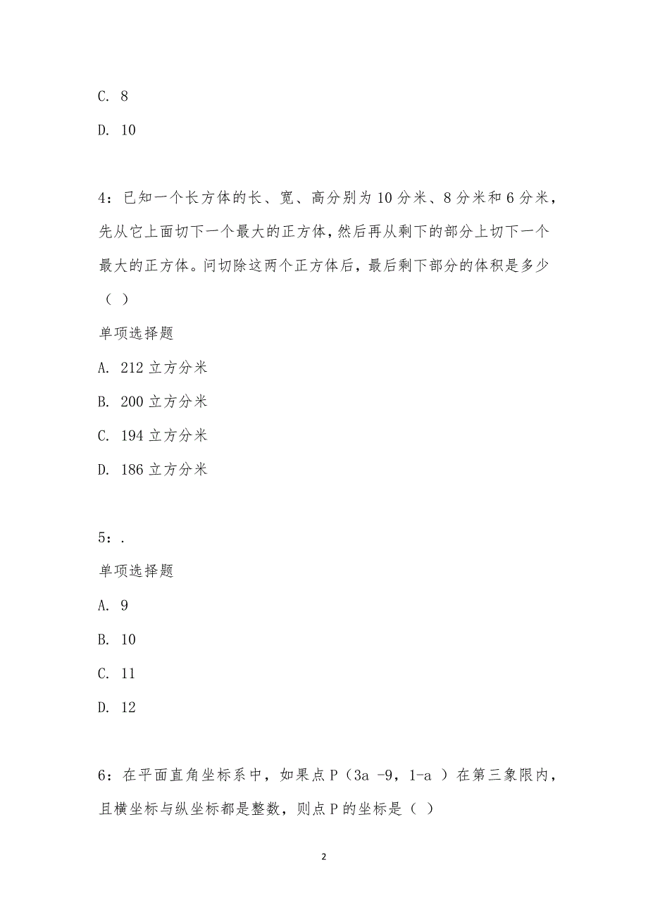 公务员《数量关系》通关试题每日练汇编_21454_第2页