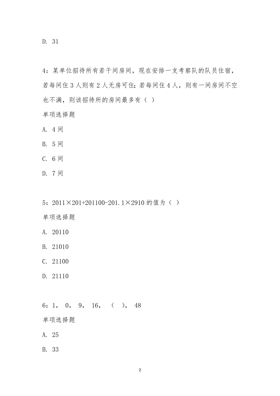 公务员《数量关系》通关试题每日练汇编_28385_第2页