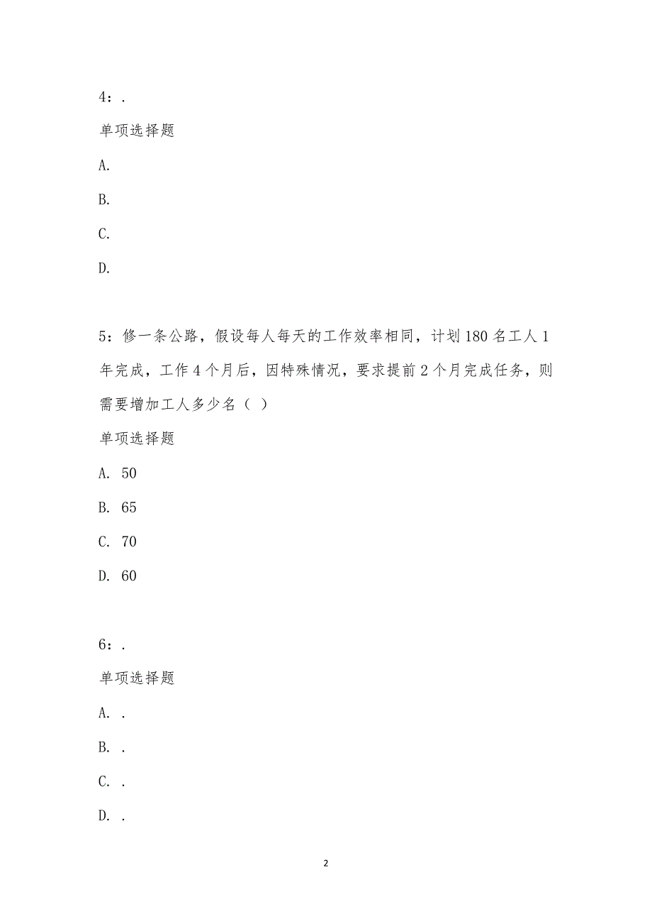 公务员《数量关系》通关试题每日练汇编_23750_第2页