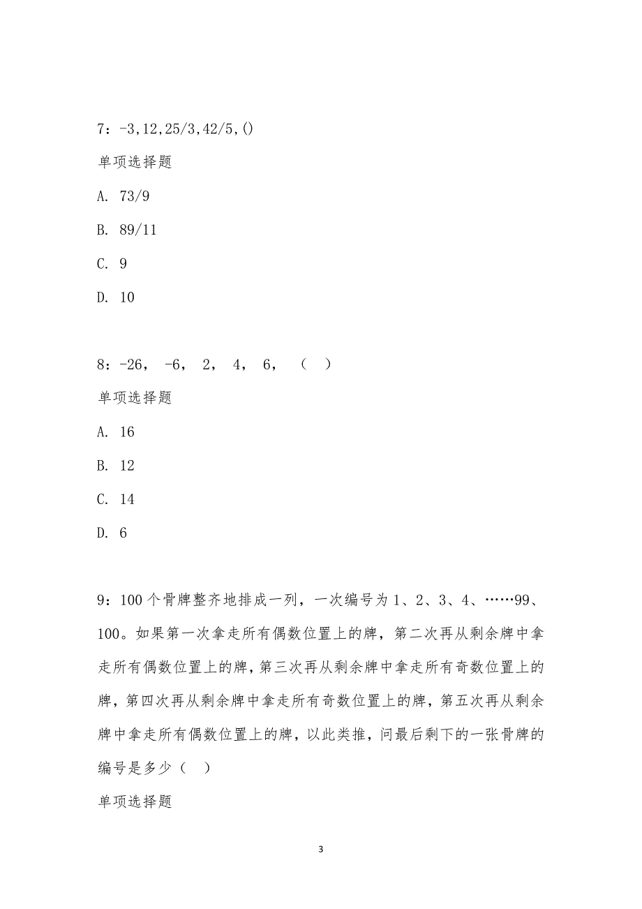 公务员《数量关系》通关试题每日练汇编_23750_第3页