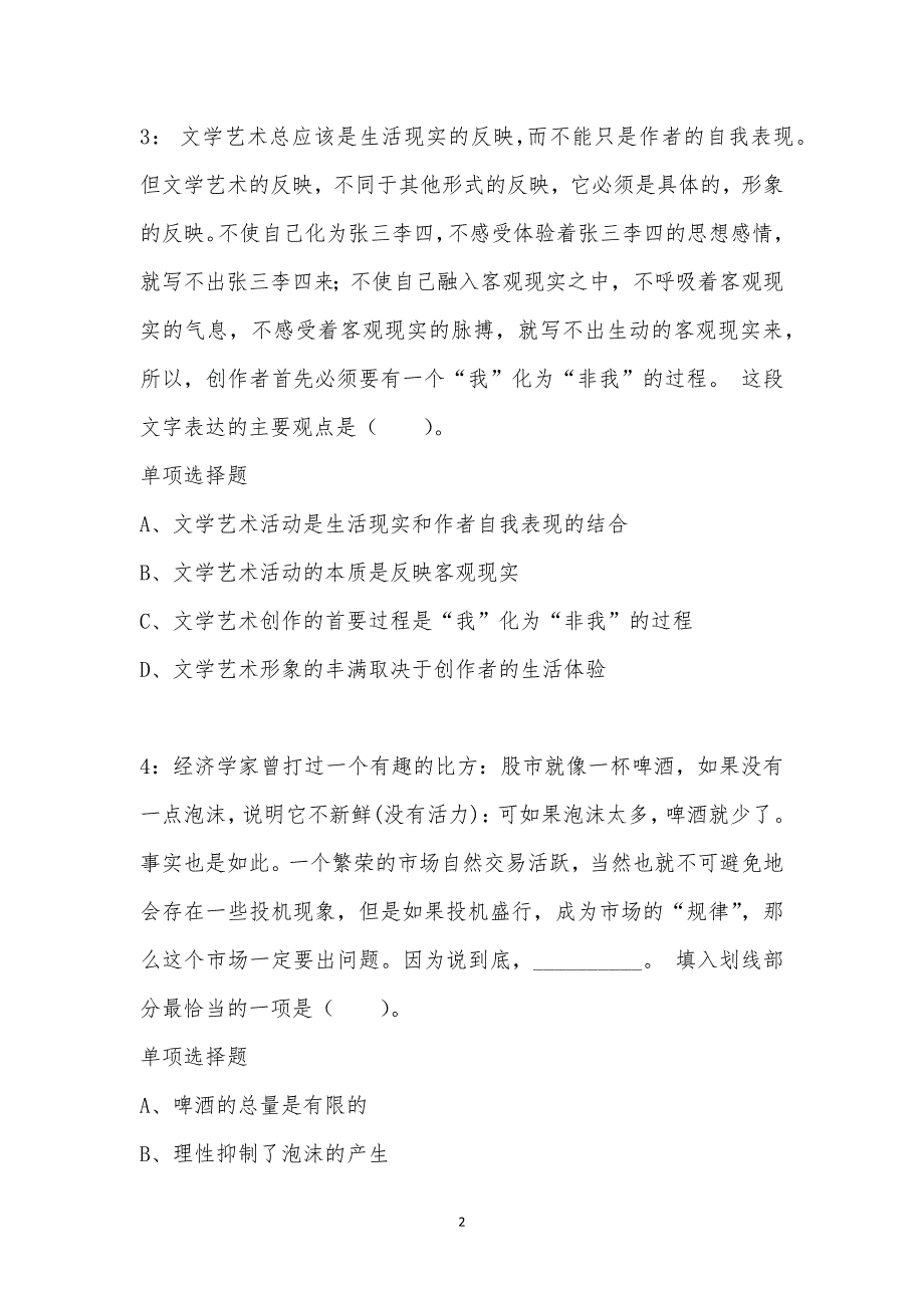 公务员《言语理解》通关试题每日练汇编_1247_第2页