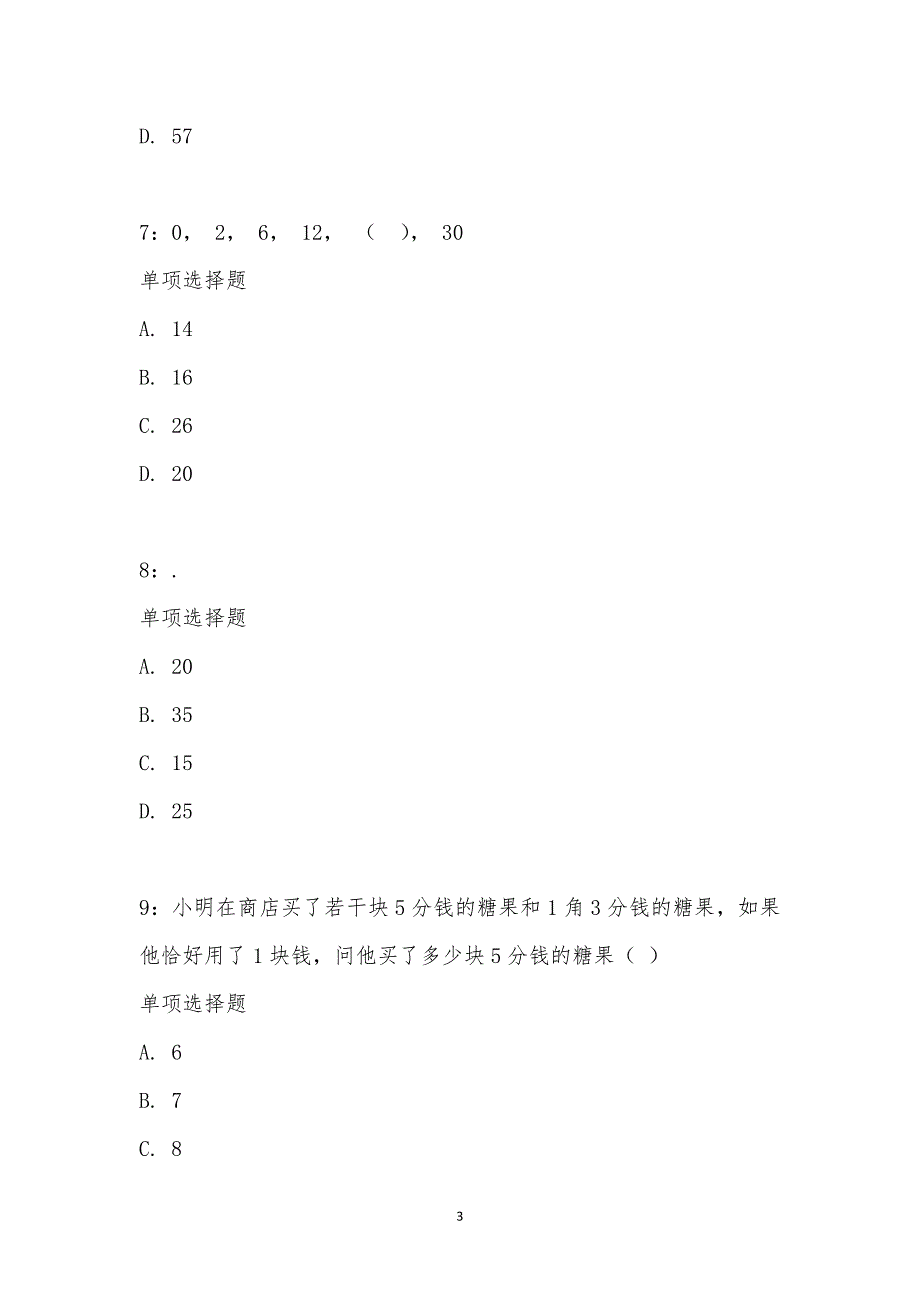 公务员《数量关系》通关试题每日练汇编_25398_第3页