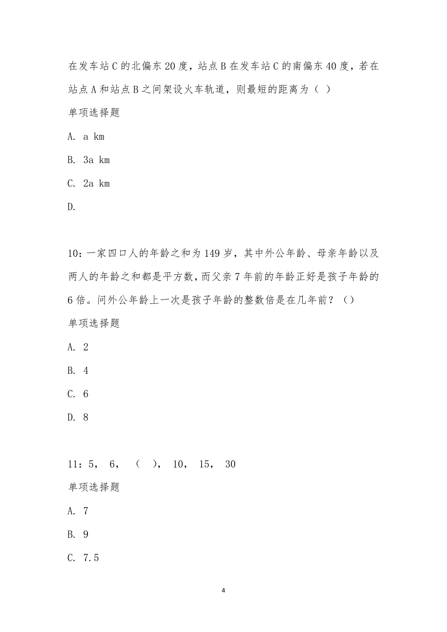 公务员《数量关系》通关试题每日练汇编_19427_第4页